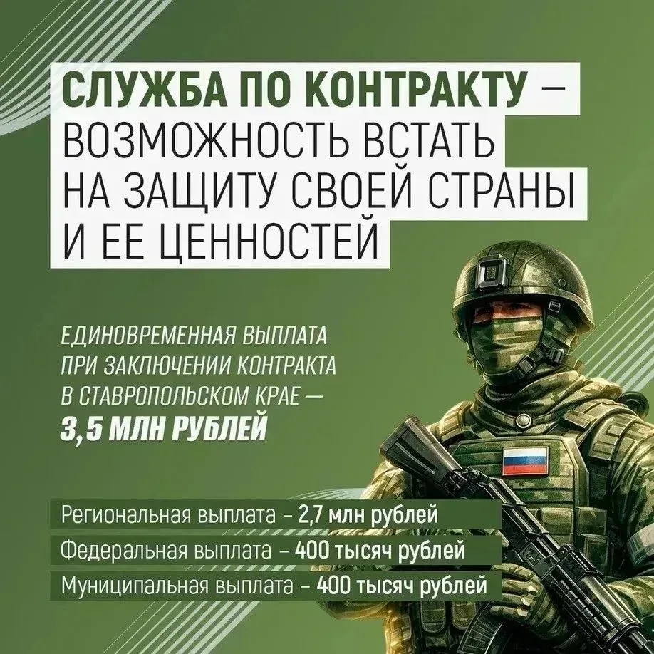 Заключение контракта на военную службу в Ставропольском крае гарантирует военнослужащим...