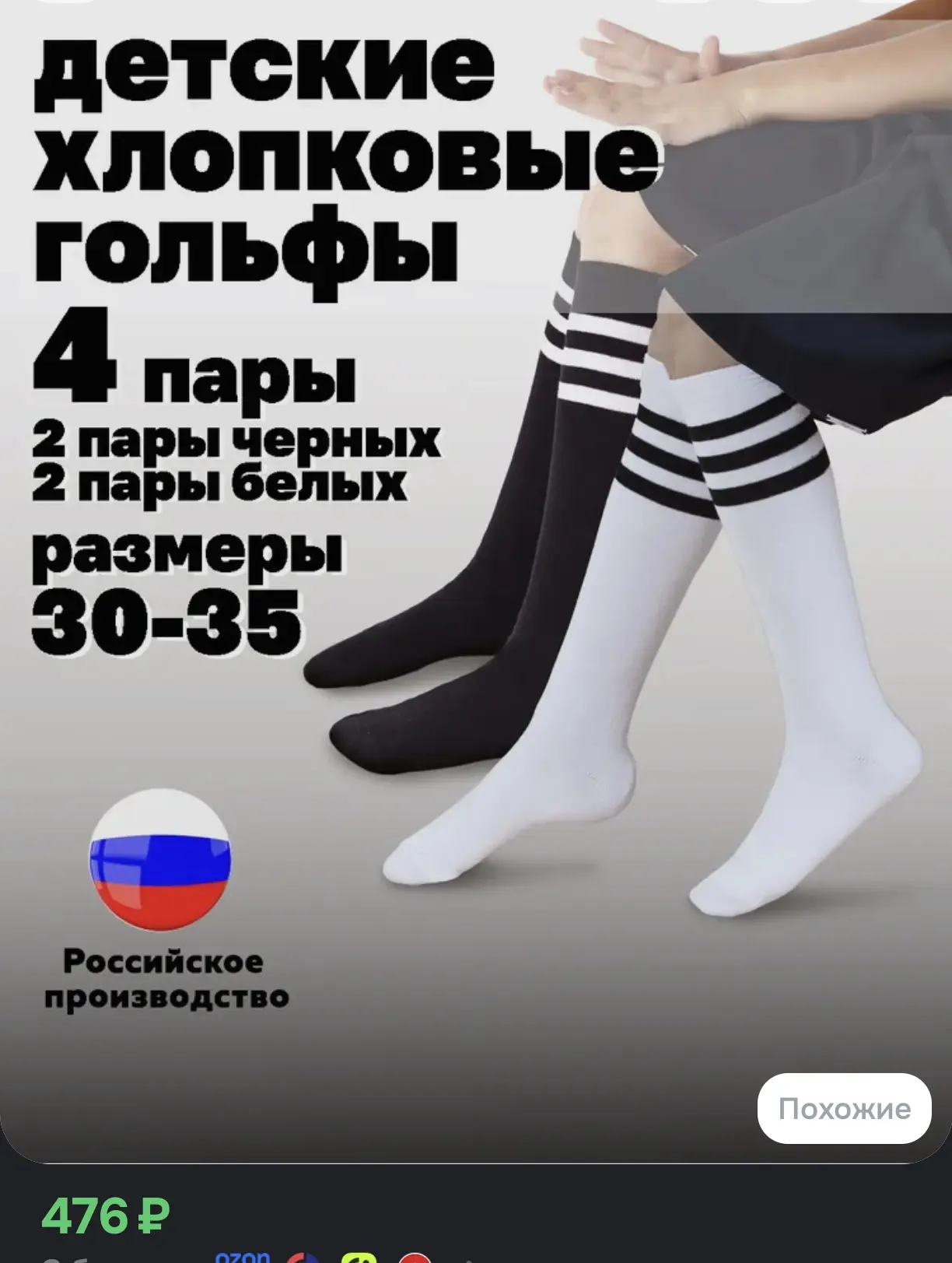 🧦 Детские хлопковые гольфы, 4 пары (2 пары черных, 2 пары белых), размеры 30-35