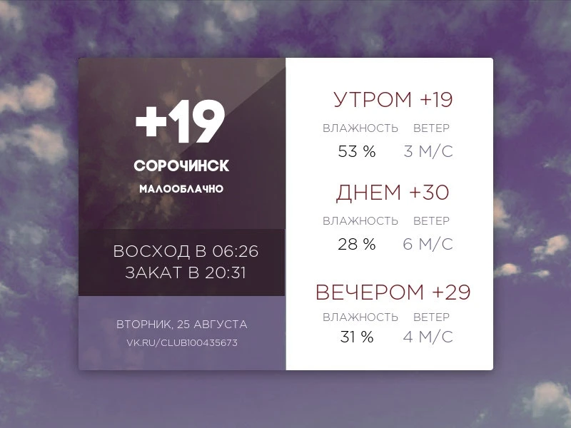 Сегодня вторник, 25 августа 2026 года.