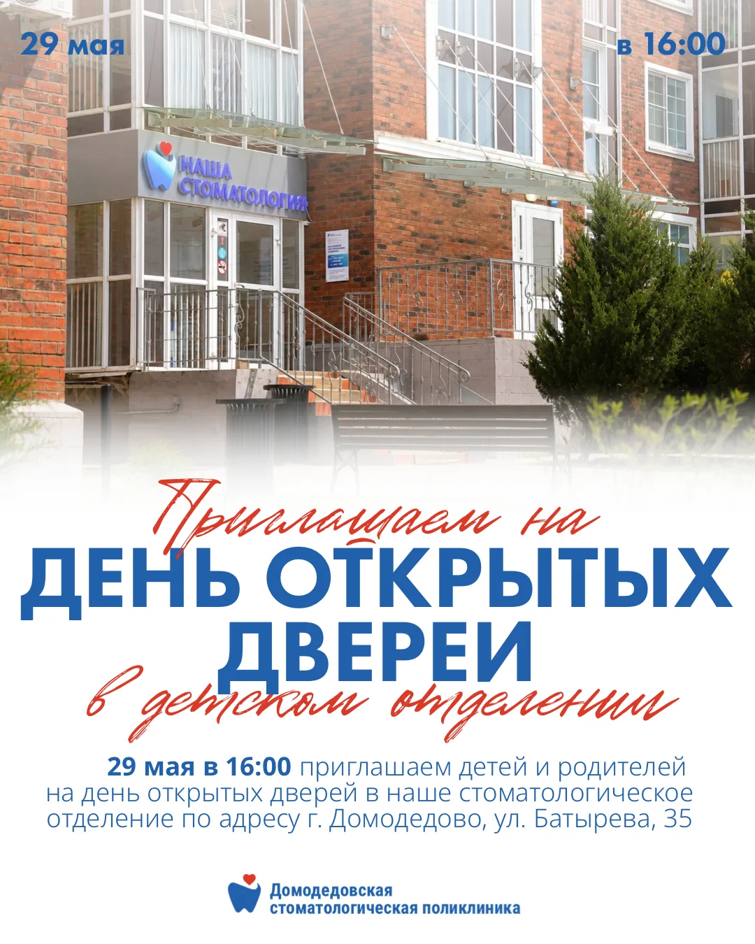 🎉Дорогие родители и наши маленькие пациенты! Приглашаем вас на День открытых дверей в ...