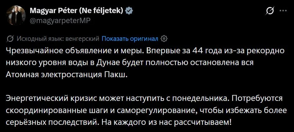Венгрии грозит энергетический кризис, заявил премьер-министр страны Петер Мадьяр.

По его словам, из
