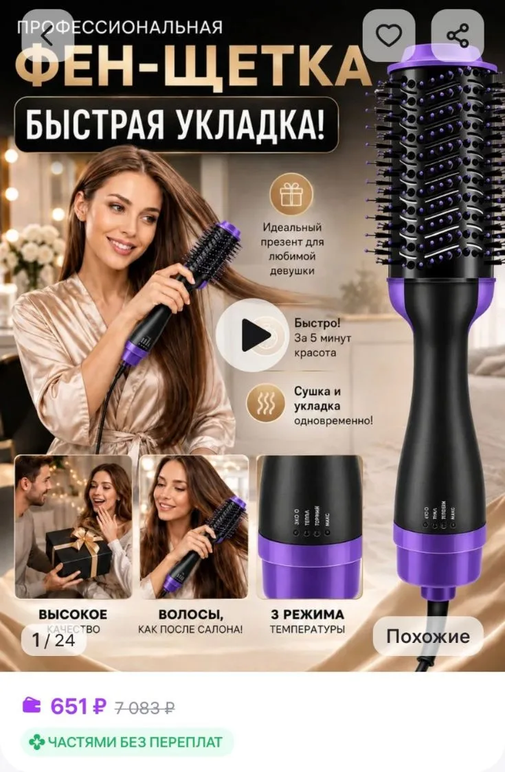 Фен расческа для волос для объема 
https://www.wildberries.ru/catalog/708509530/detail.aspx?size=989