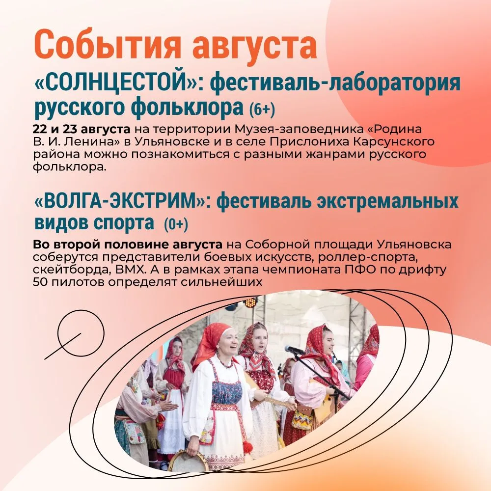 Музыка, гонки и народные гулянья: афиша событий Ульяновской области 🤗  Ульяновцы с мая по ноябрь буд