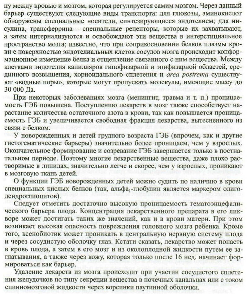 Связывание лекарственных средств с белками и распределение в организме