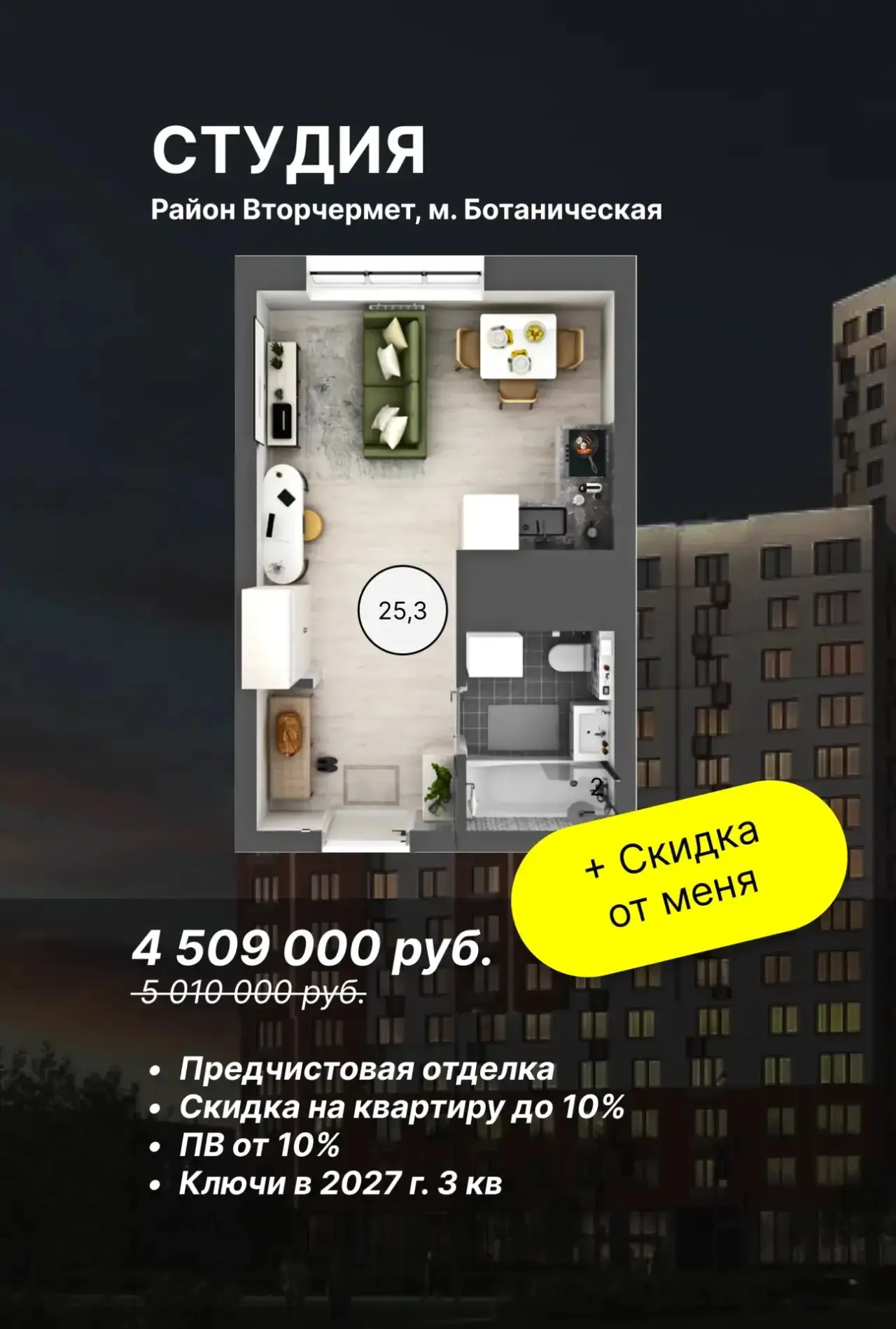 🏙️ Квартал с подземным паркингом и мастер-спальнями: скидка до 10% и семейная ипотека ...