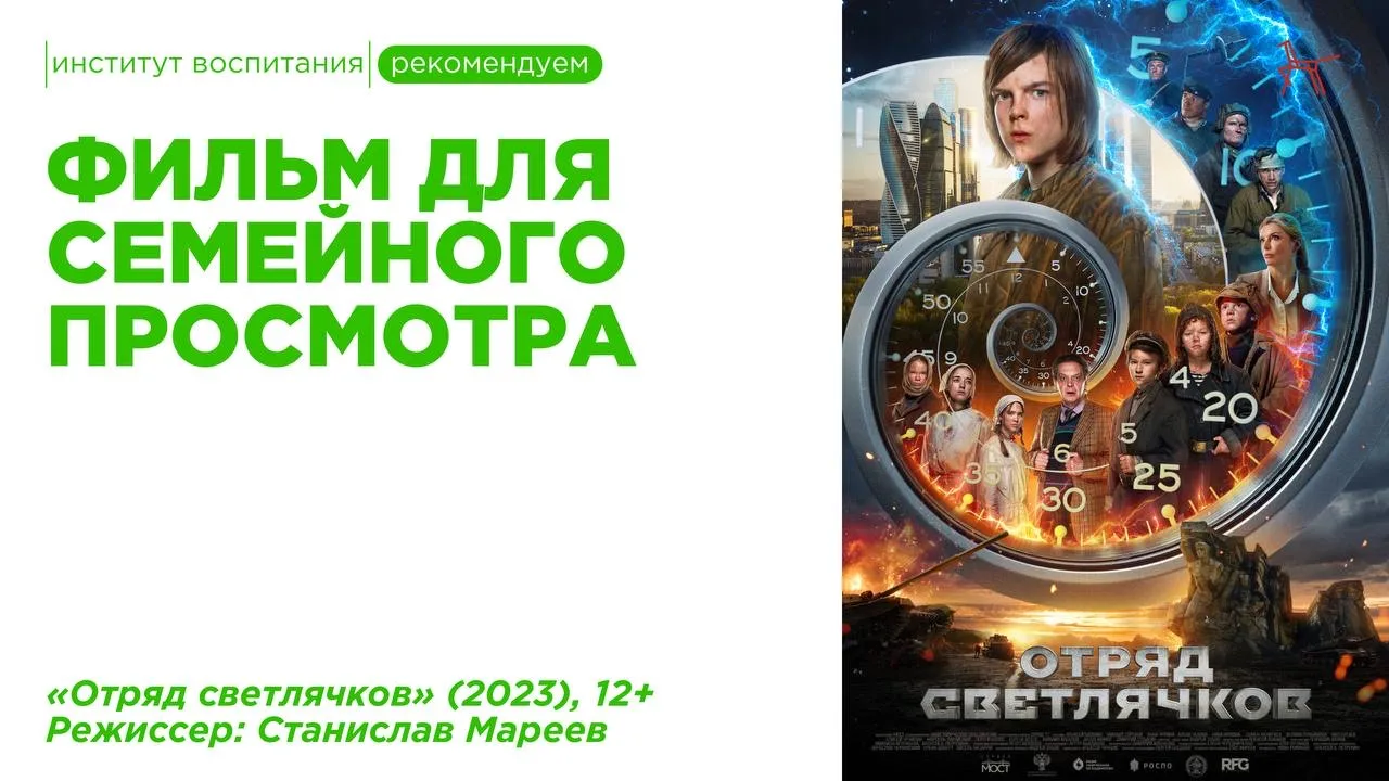 🎬 Фильм «Отряд светлячков» — это история о взрослении, ответственности и настоящем выборе. Семикласс