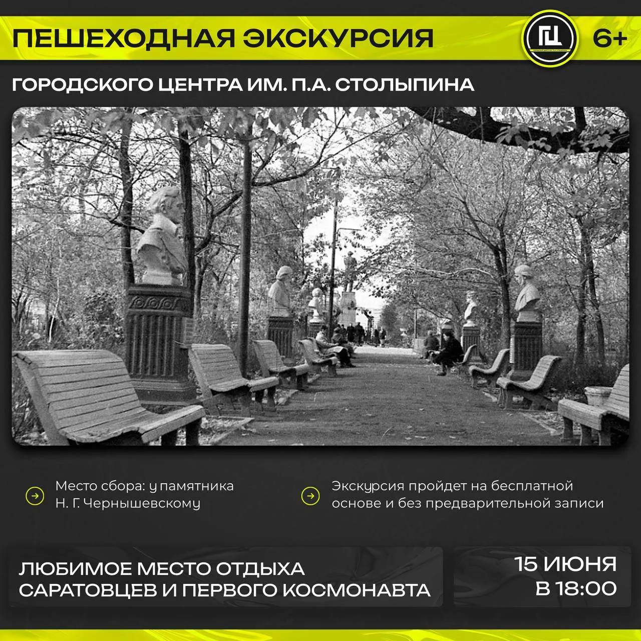 Саратовцев приглашают посетить их любимое место отдыха

Городской центр им. П.А. Столыпина проведет 
