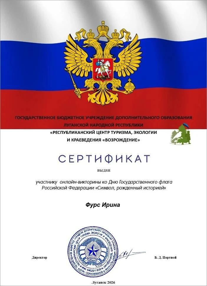 🇷🇺 Учащиеся ГБОУ ЛНР "Беловодский лицей "Лидер" приняли участие в онлайн-викторине ко...