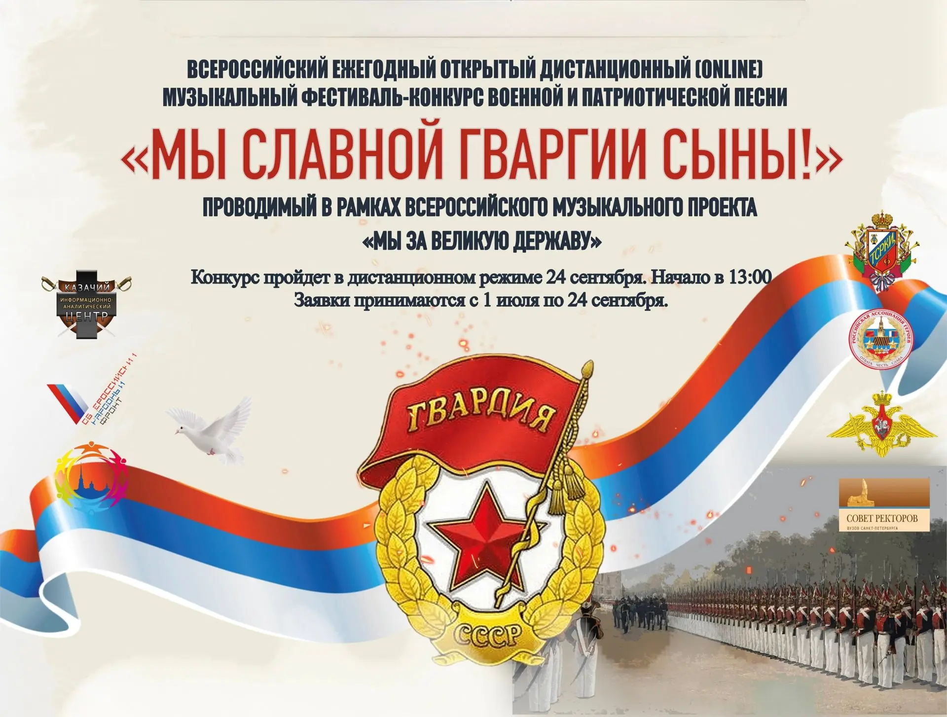 Информируем, что 24 сентября 2026 года в г. Санкт-Петербурге в рамках Всероссийского му...