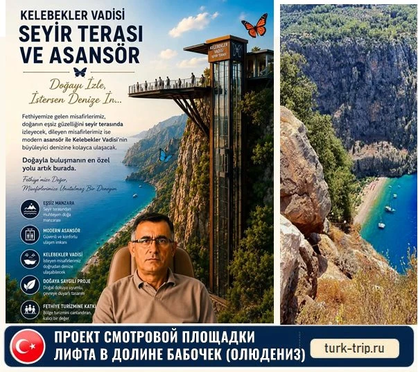 Долина бабочек — одно из самых ценных природных наследий не только Фетхие, но и всей Турции, открыва