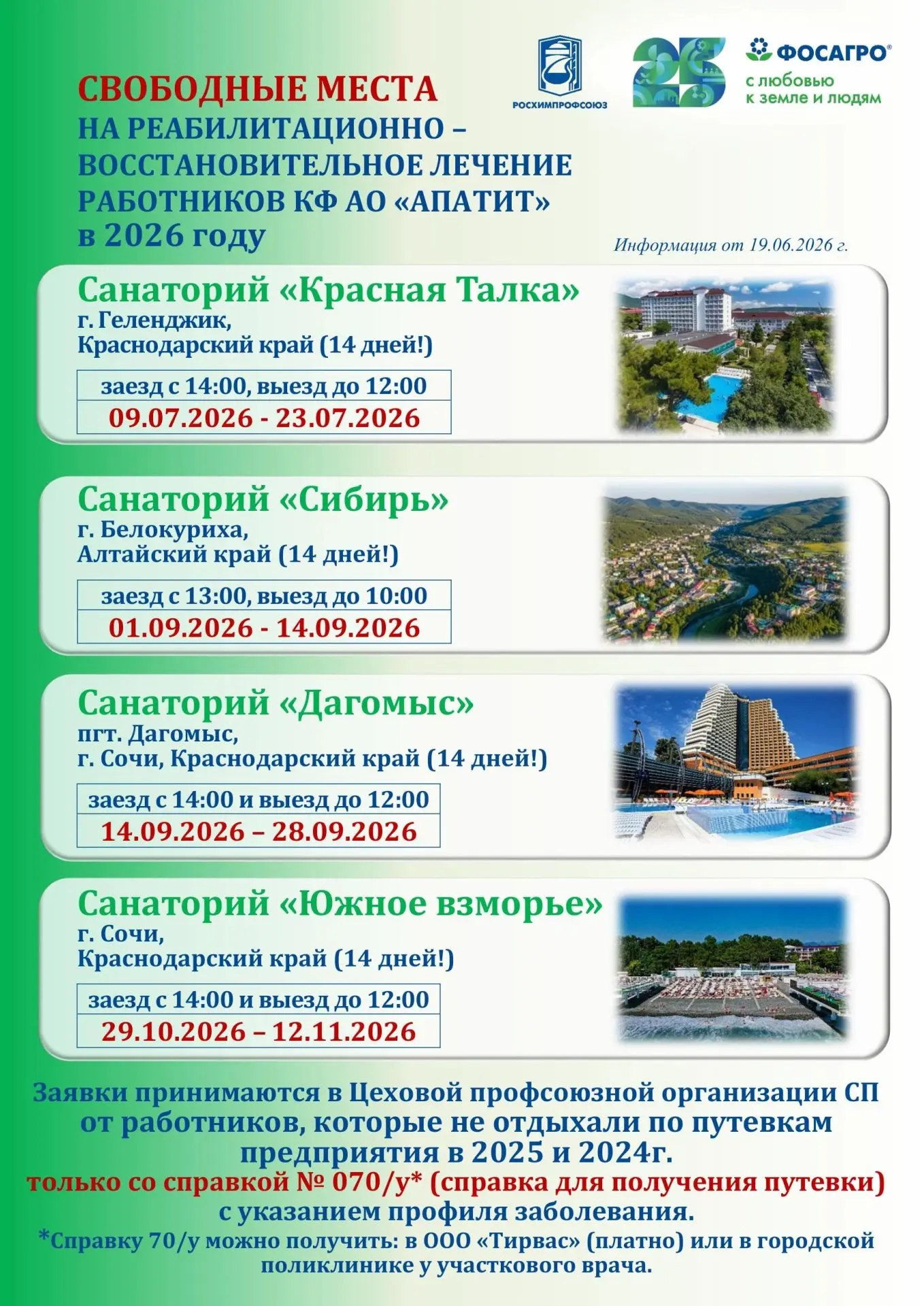 Коллеги из КФ АО «Апатит», есть свободные путевки на отдых с лечением 👆

Обращайтесь в цеховые проф