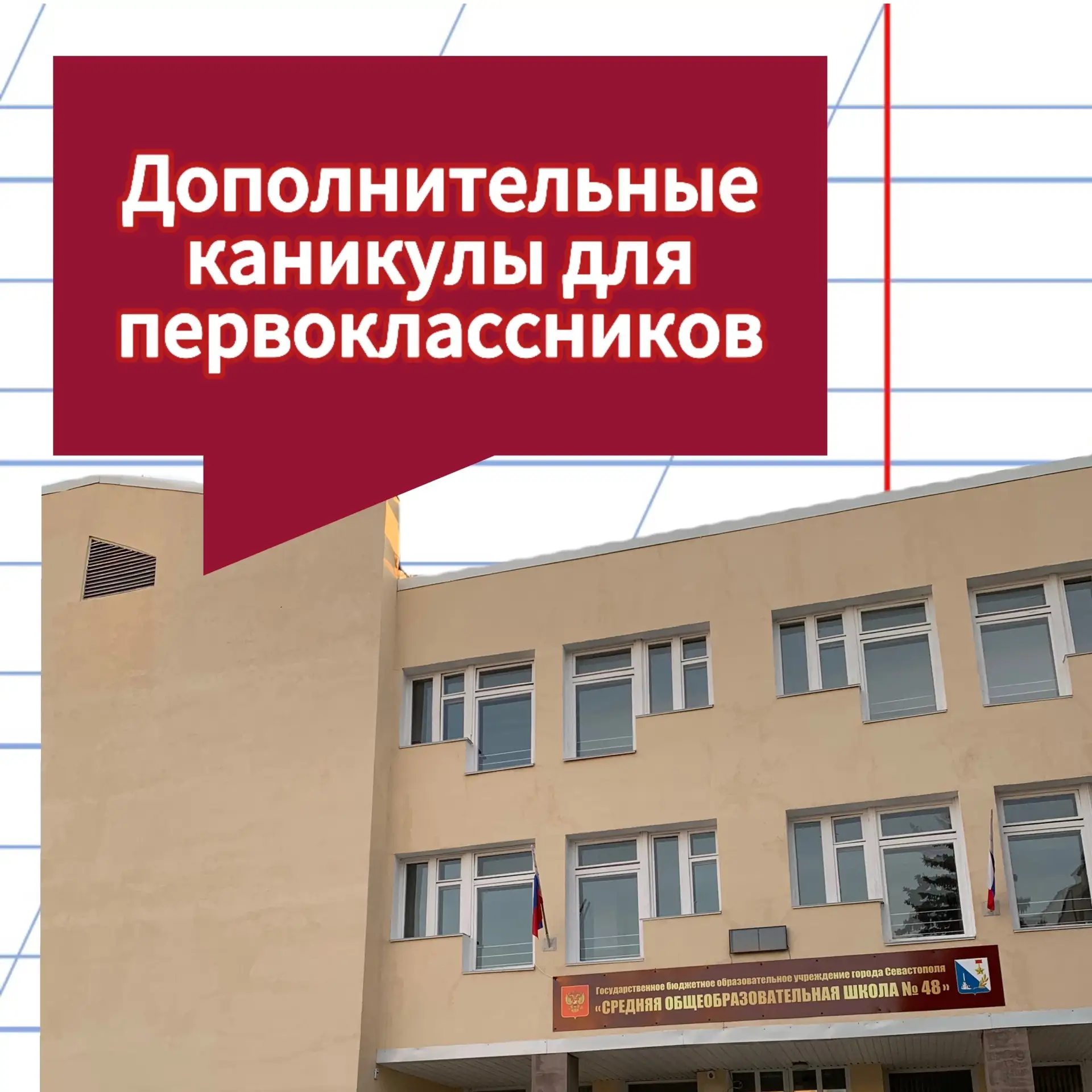 📣 Информация для родителей первоклассников   Напоминаем, что с 7.02 по 15.02 дополнительные каникулы