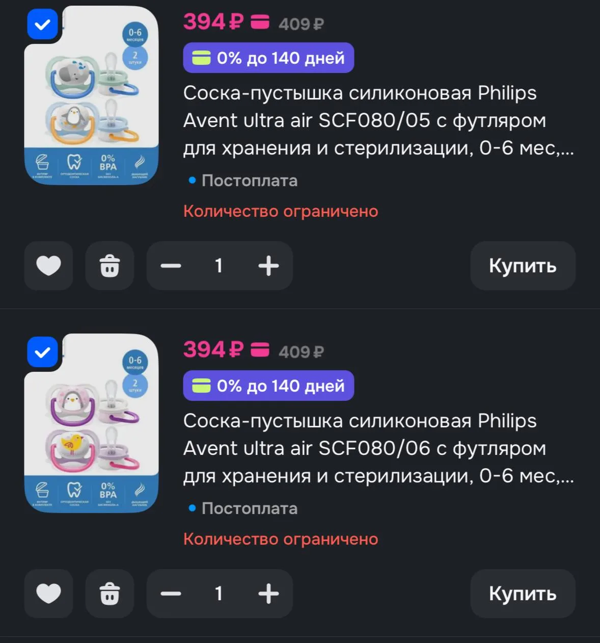 🛒 OZON 

Соска-пустышка силиконовая Philips Avent ultra air 0-6 мес, 2 шт

➡️ Акция 2=1 на товары P
