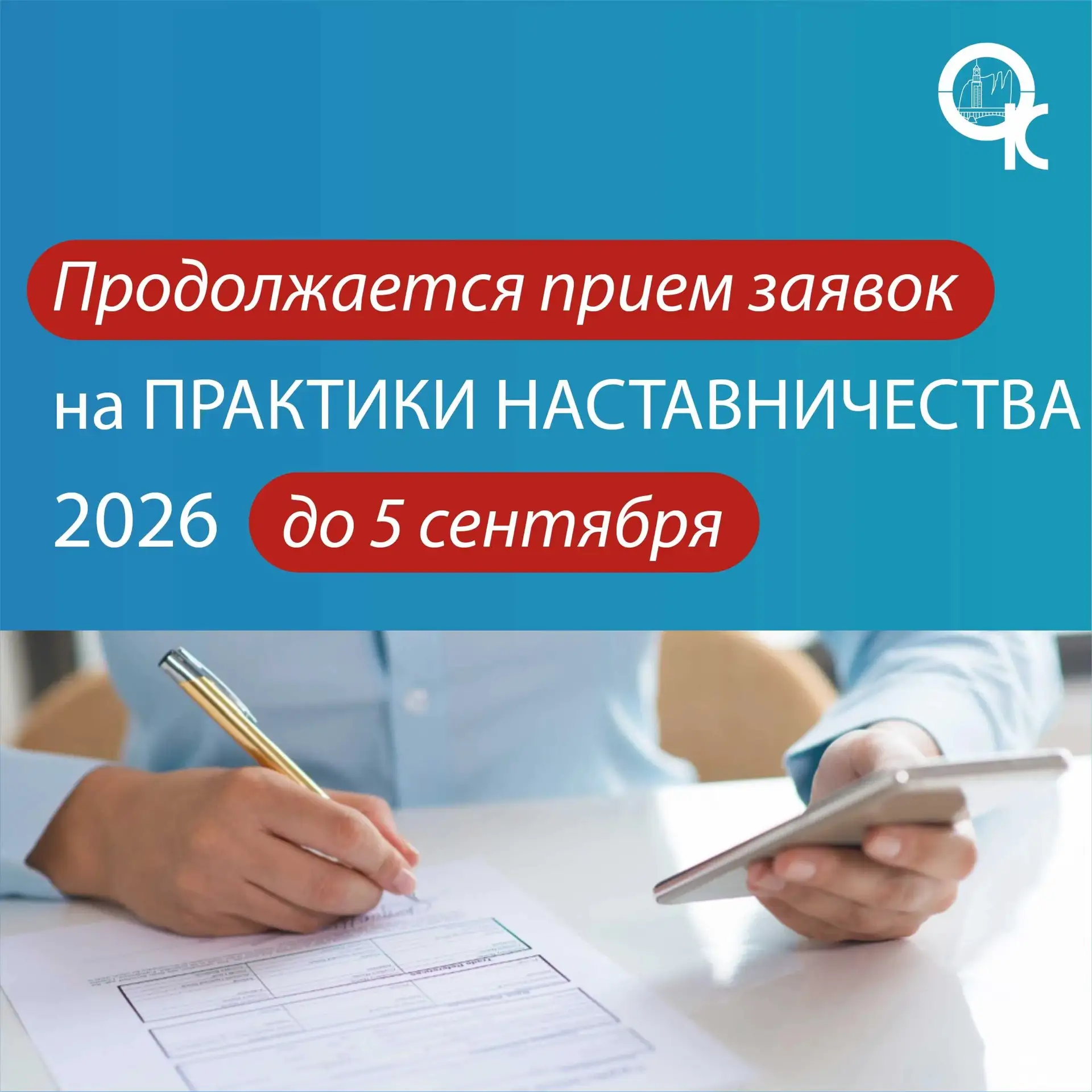В Красноярском крае продолжается прием заявок на конкурс «Лучшие практики наставничеств...