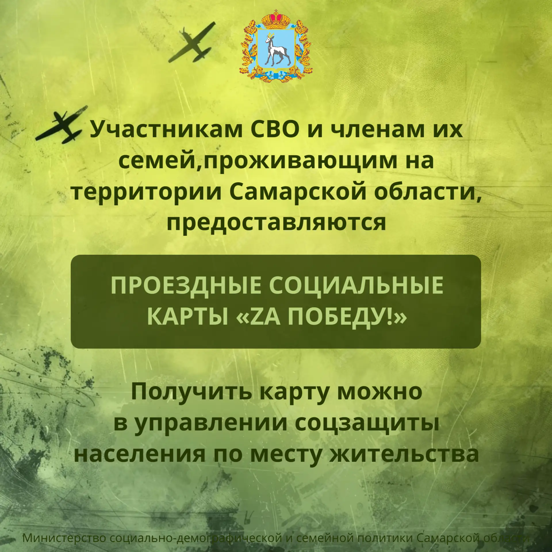 ⚡️Напоминаем о возможности оформления социальной карты для бесплатного проезда по Самар...