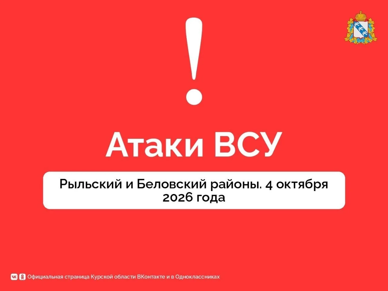 ❗️ В Курском приграничье ранены два человека. Губернатор Курской области Александр Хинш...