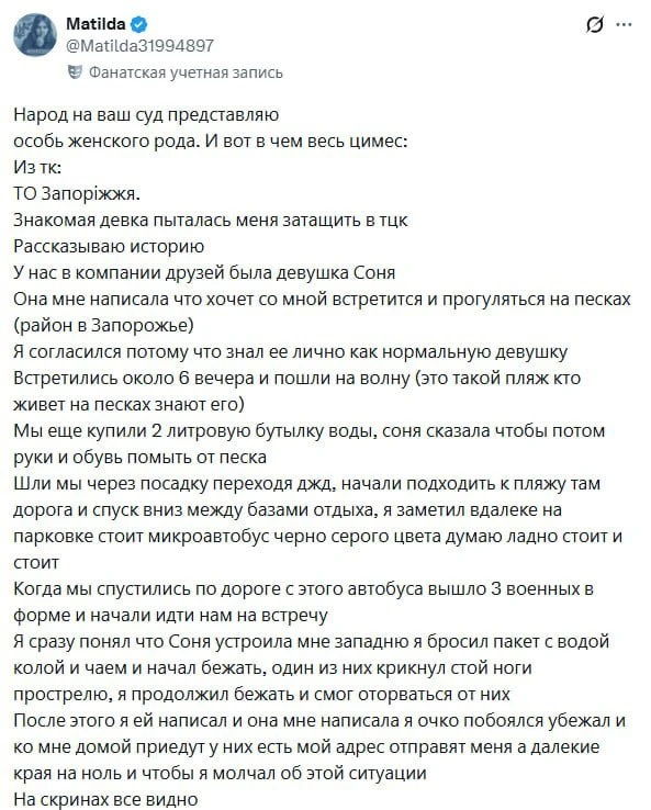 "Запорожские прогулки". Роман в двух постах. Бандеровка выманила парня на пляж, где в засаде на патр