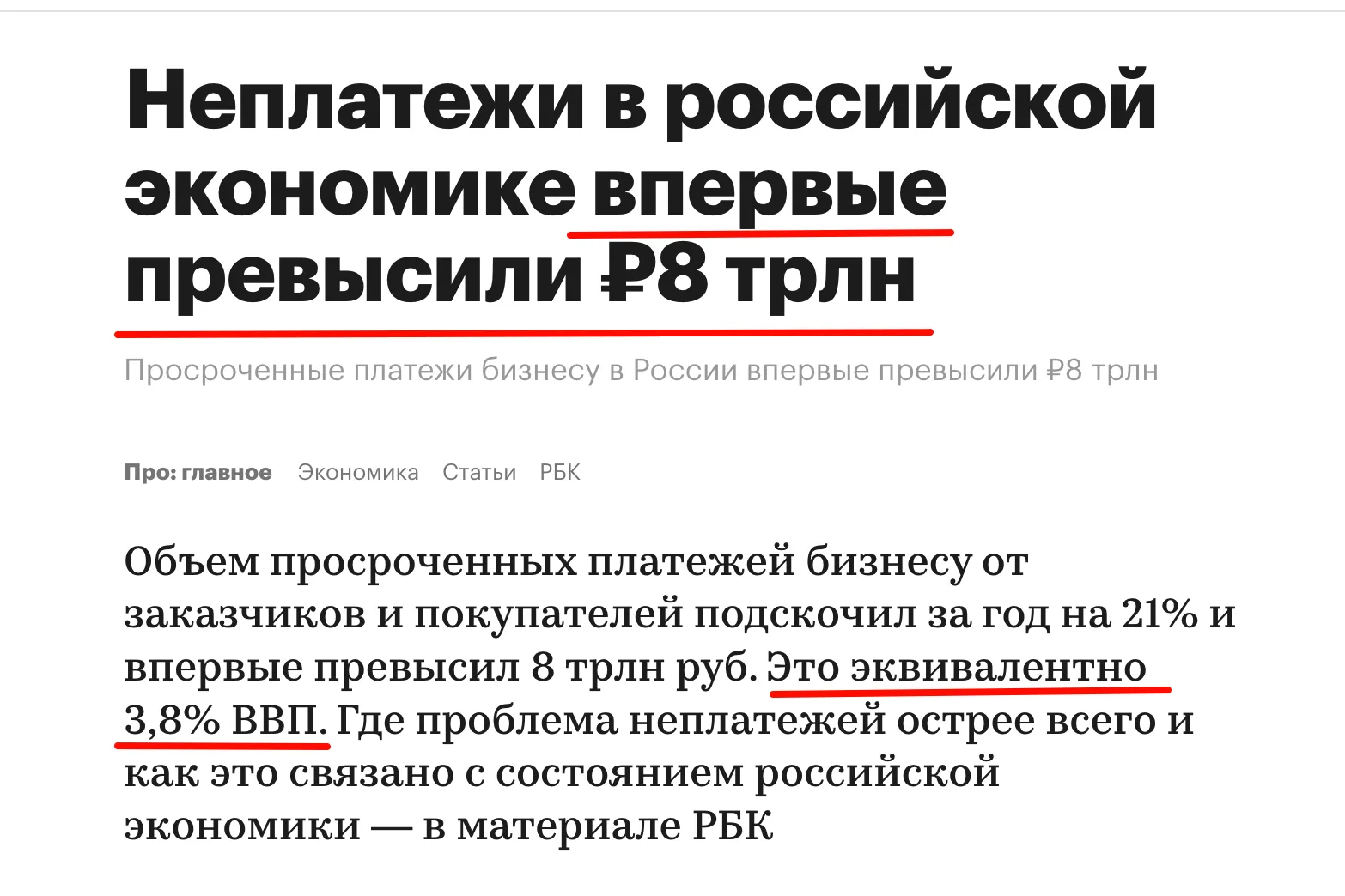 📍Слушайте, ну это, несомненно, уже небольшой перебор. Посмотрите на скрин выше, что пишет РБК. А экс