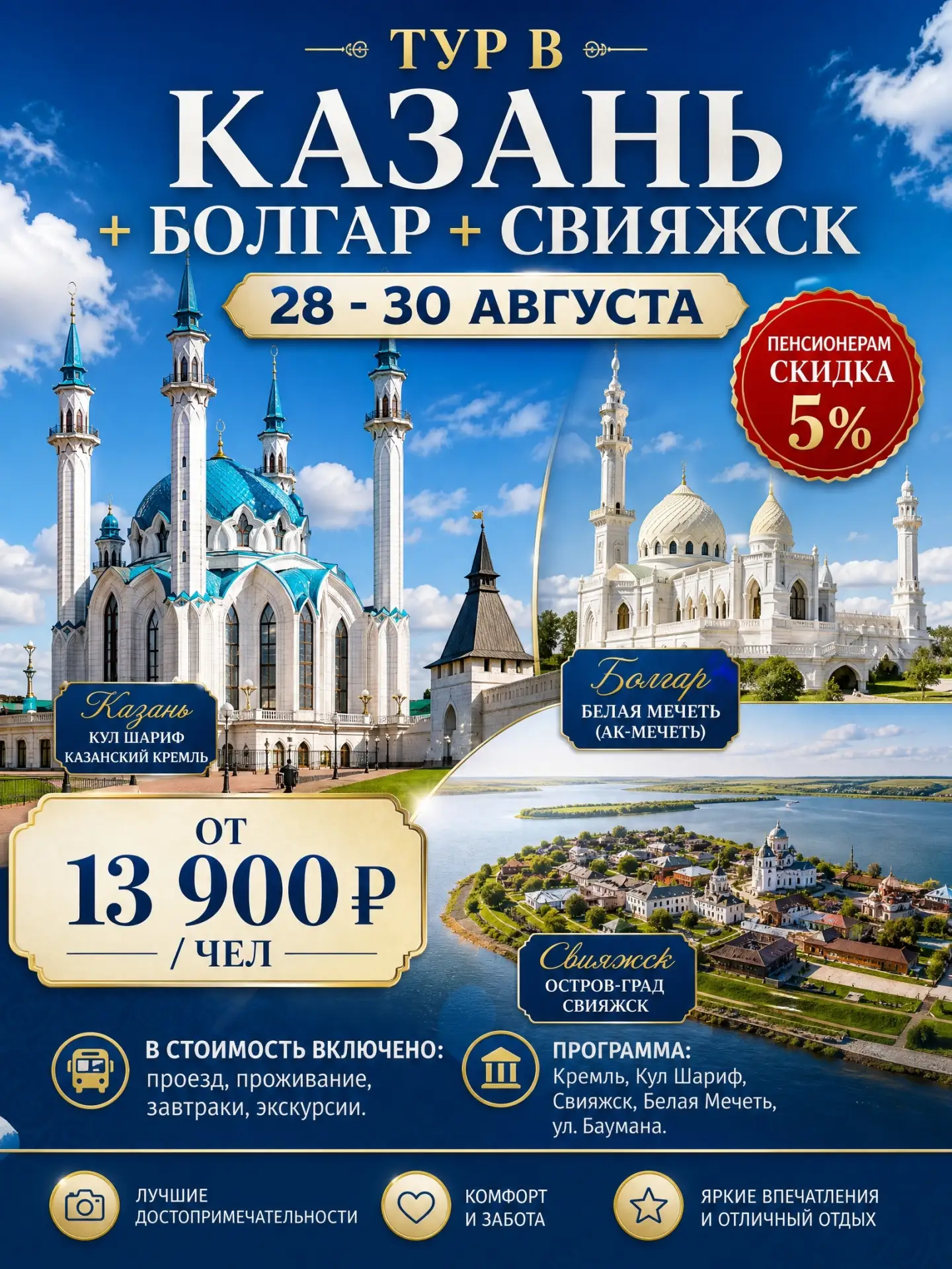 🏰 ЛЕГЕНДАРНОЕ ТРИО ТАТАРСТАНА: УСПЕЙТЕ ПРОВОДИТЬ ЛЕТО ЯРКО! 🏰
