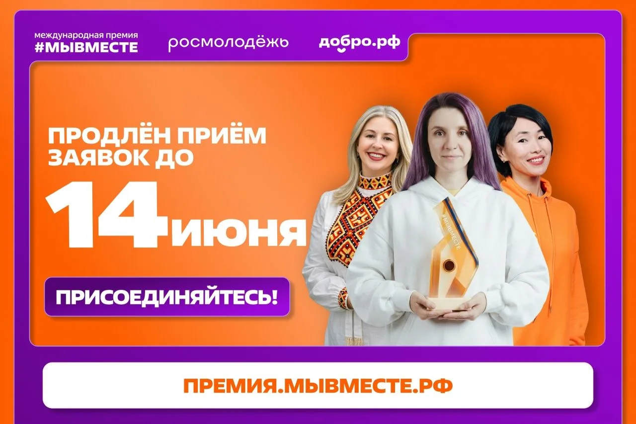 Ещё один шанс для вас — продлеваем приём заявок до 14 июня!