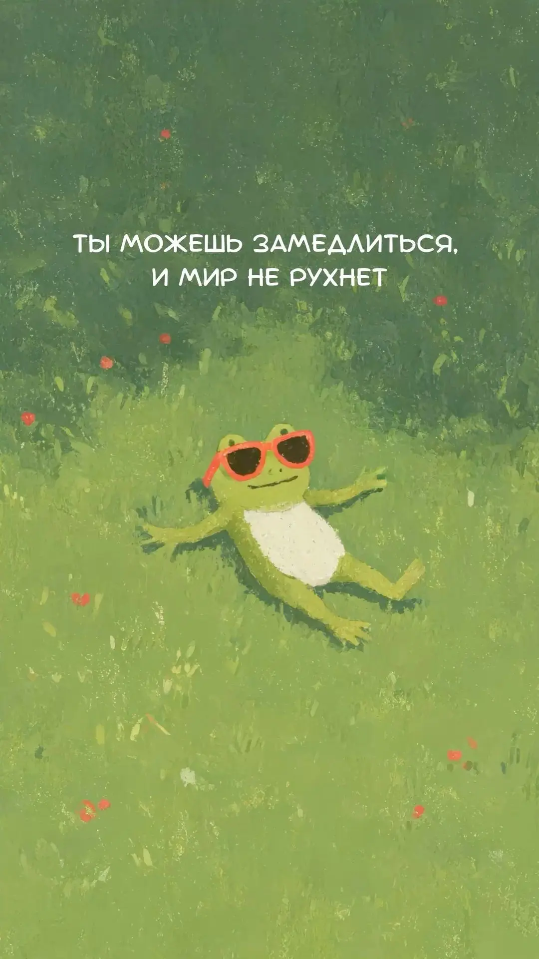 Тебе послание 🤍