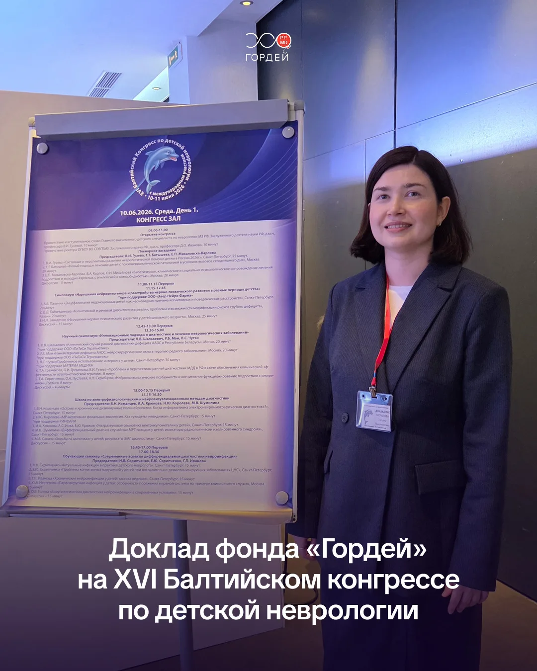 👍 10 июня в Санкт-Петербурге на XVI Балтийском конгрессе по детской неврологии был представлен докл