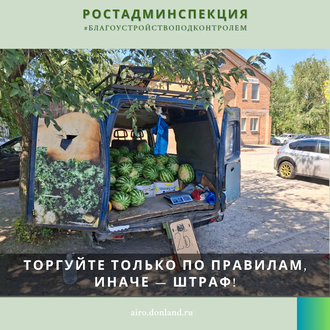 В соответствии с правилами благоустройства города Ростова-на-Дону запрещено торговать в...