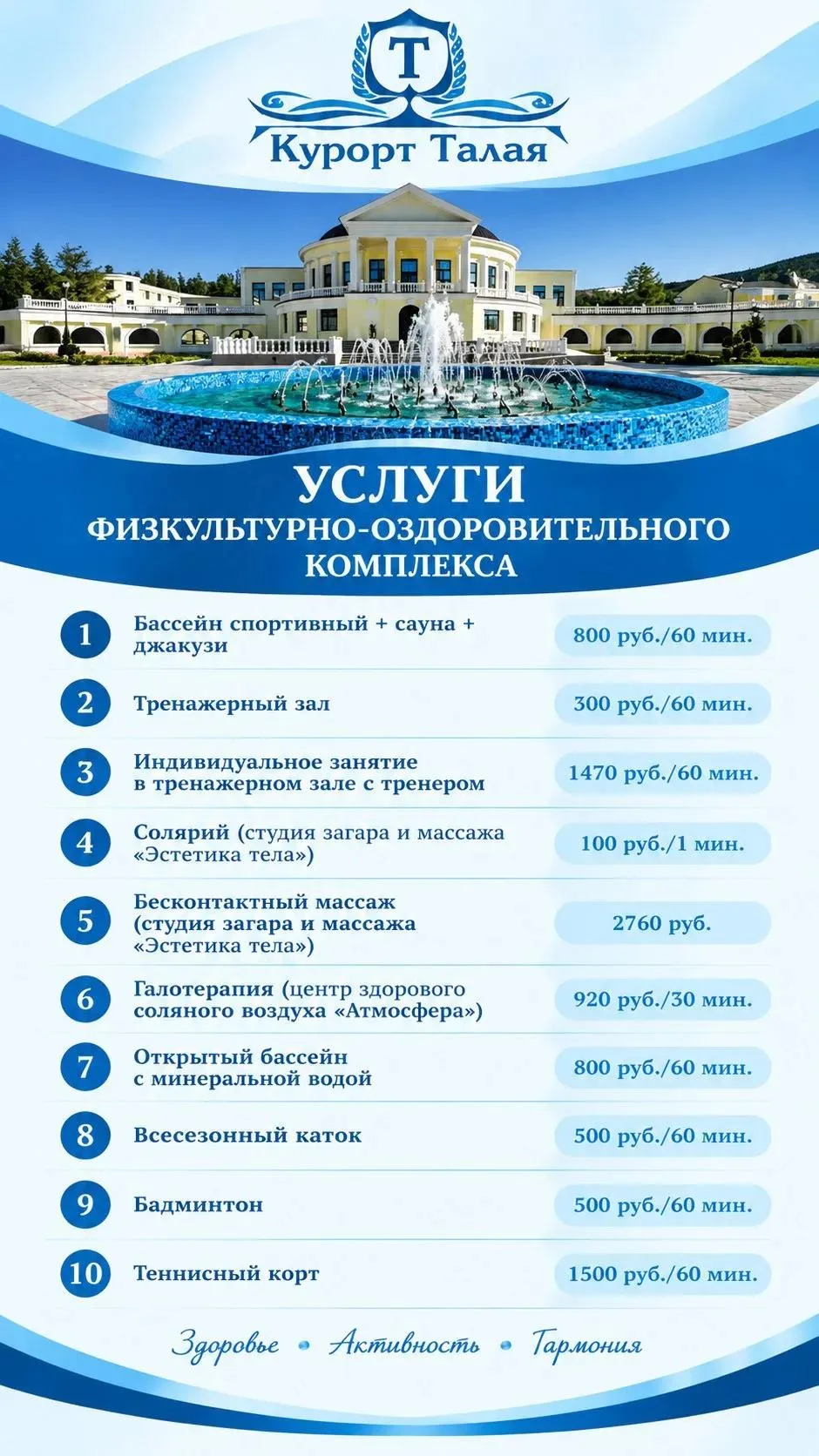 Предлагаем ознакомиться с услугами физкультурно-оздоровительного комплекса.