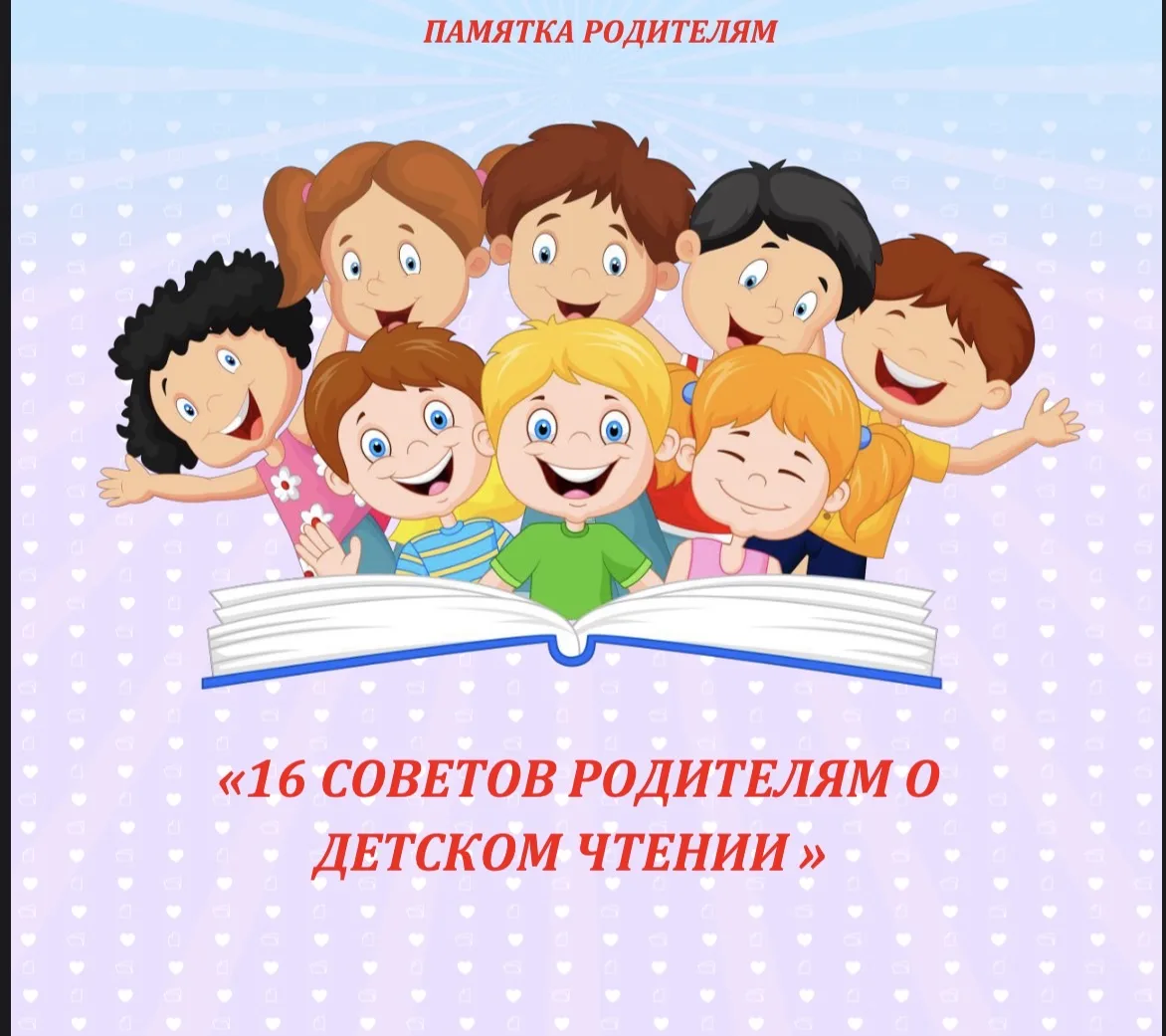 Памятка для родителей