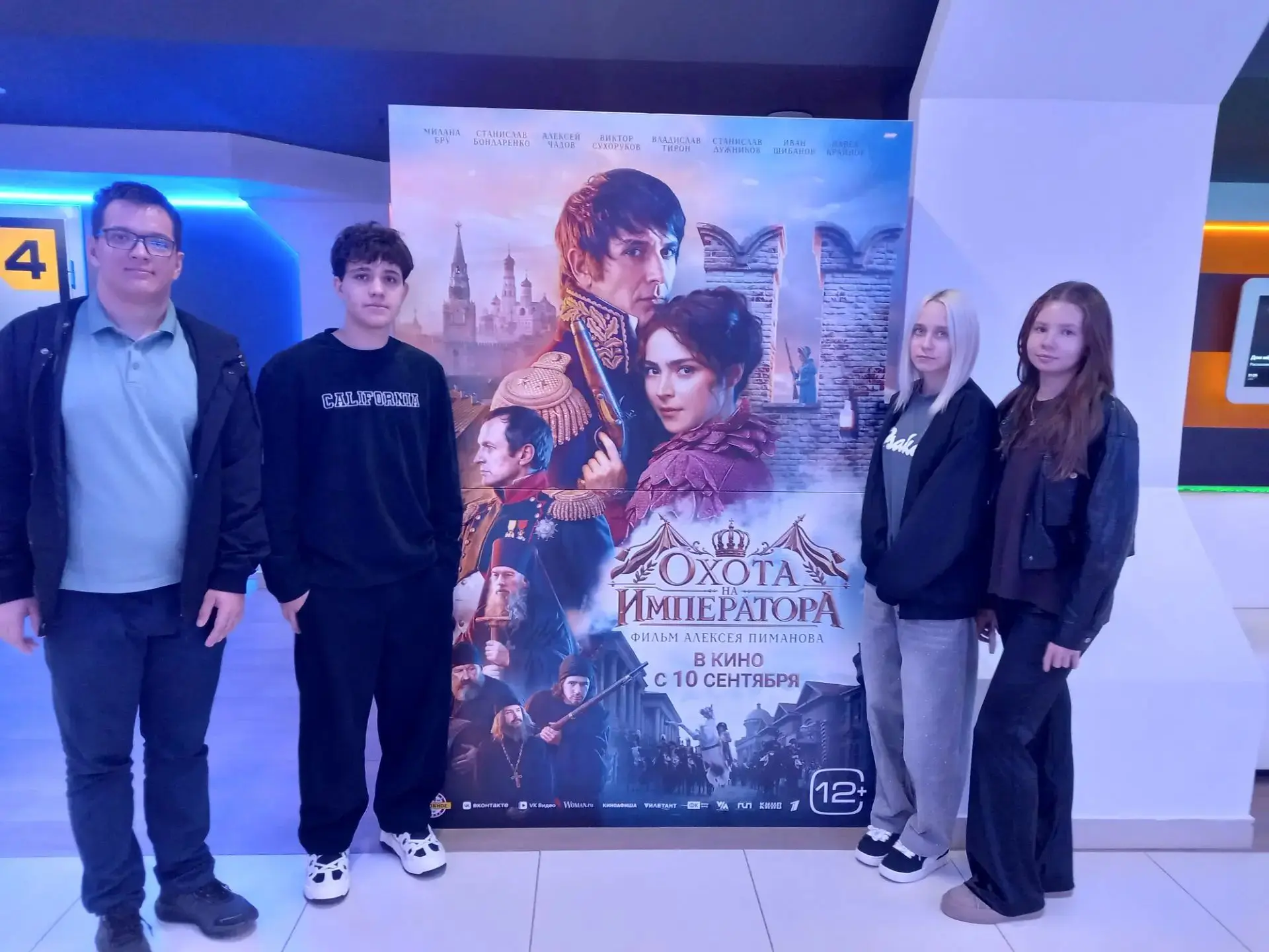 💥Вчера учащиеся 11 класса посетили кинотеатр и посмотрели фильм «Охота на императора».