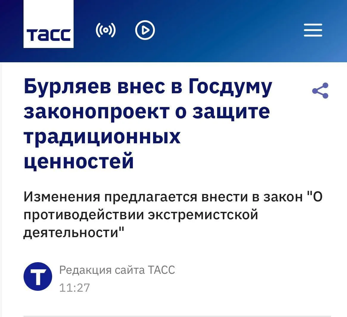 В Госдуме предложили признать экстремизмом всё, что против «традиционных ценностей» — п...