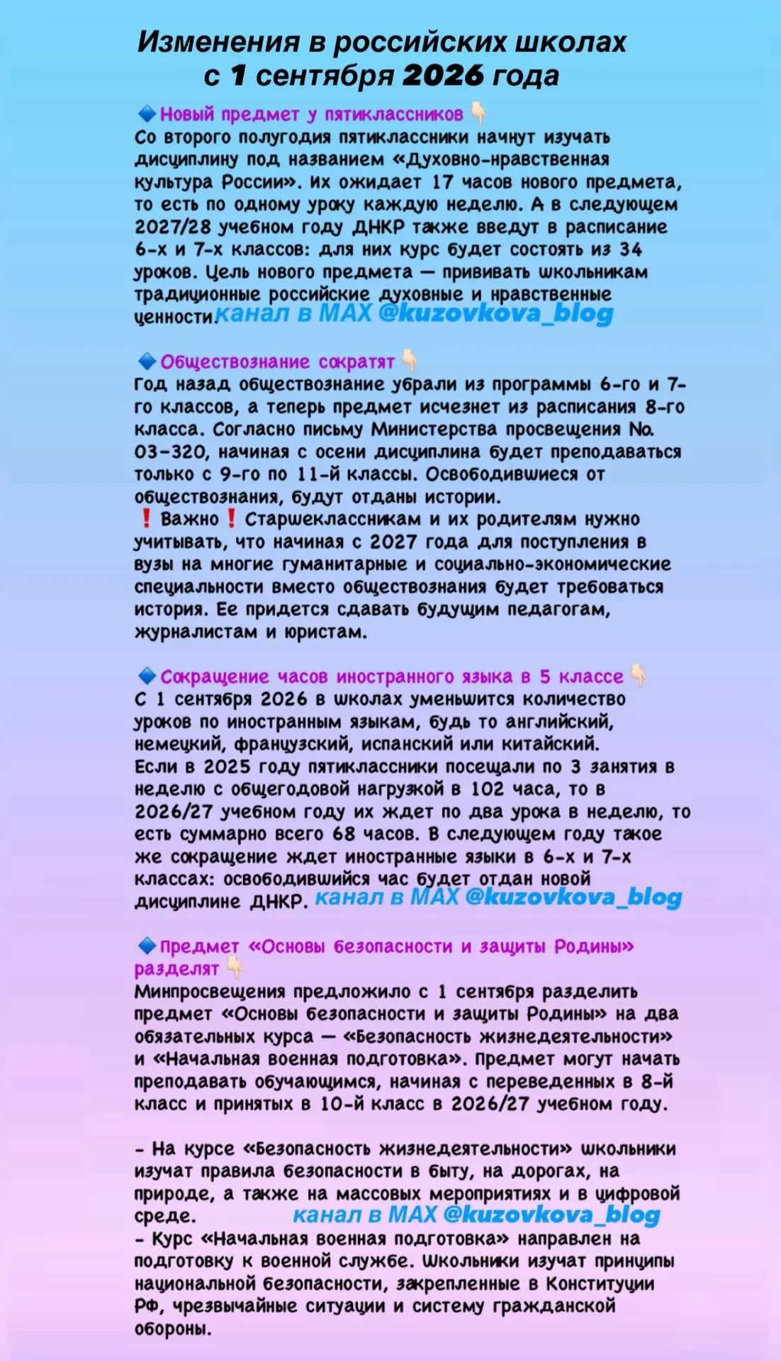 Всем доброе утро!

‼️Изменения в российских школах с 1 сентября 2026 года

На фото можно нажать для 