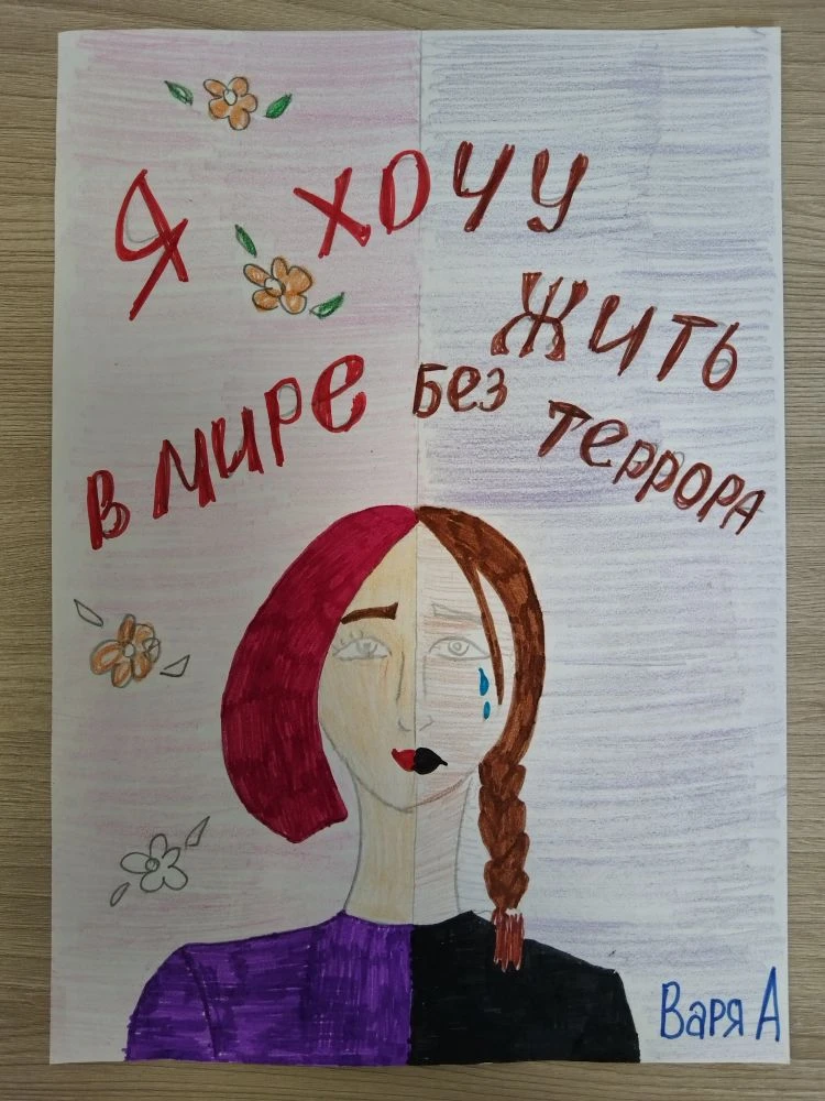 Варя и Алёша: "Мы против терроризма!"