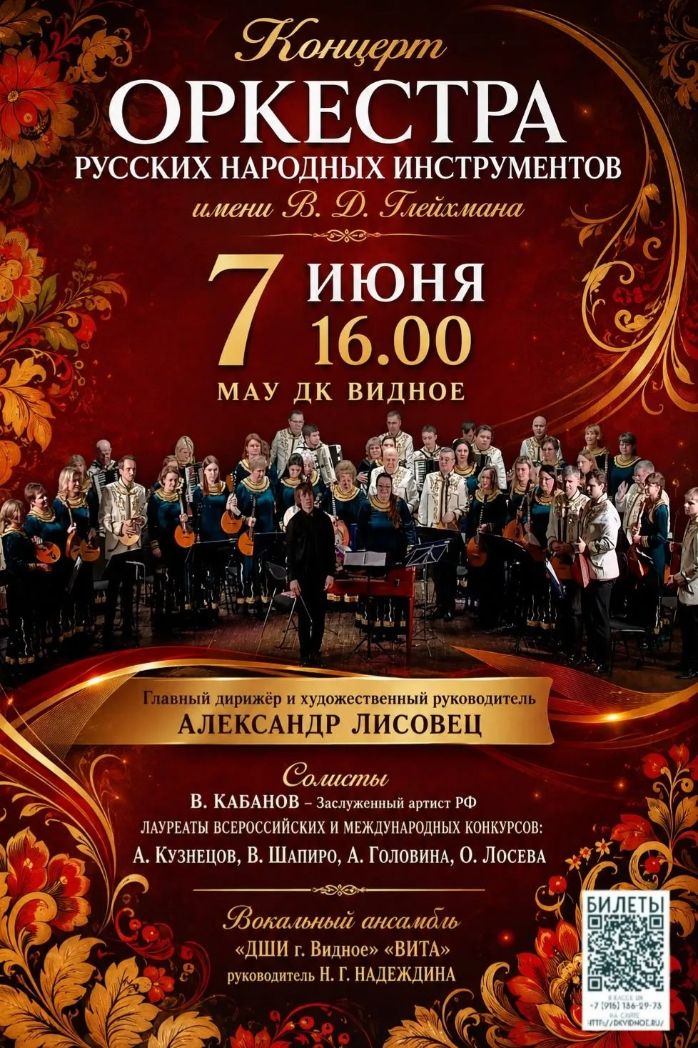 07 июня вокально-хоровой ансамбль «VITA» (преподаватель Надеждина Н. Г., концертмейстер...