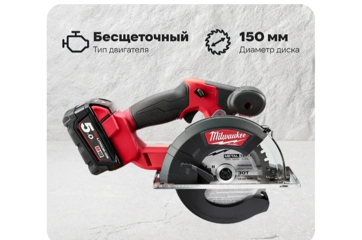 Аккумуляторная циркулярная пила по металлу Milwaukee M18 FMCS-502X FUEL 4933459193 пред...
