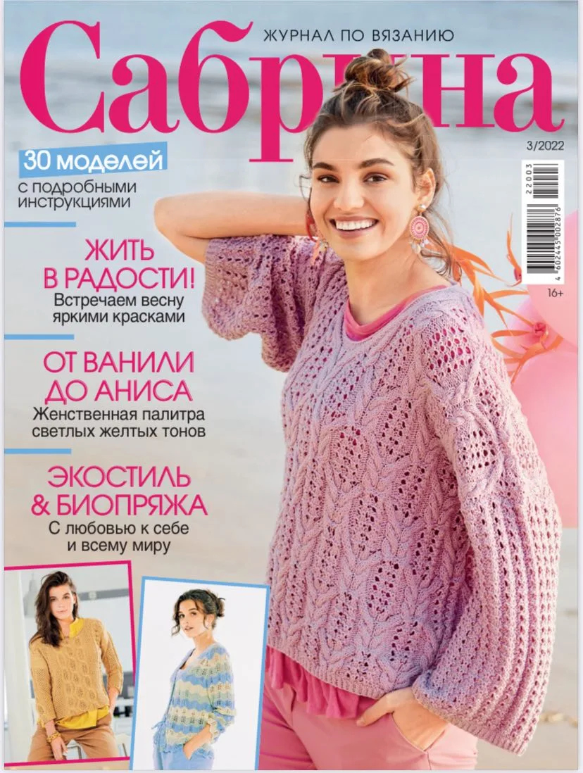 📚 Более 700 книг по вязанию на русском языке  ➡️