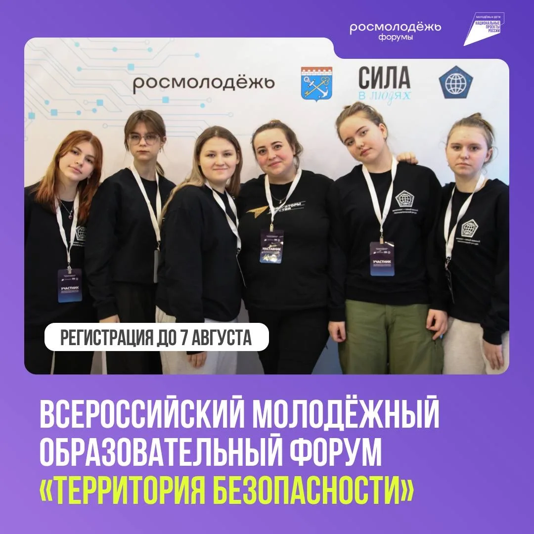 🚀 Подавай заявку на форум «Территория БезОпасности»!

С 7 по 11 октября в Ленинградской области про