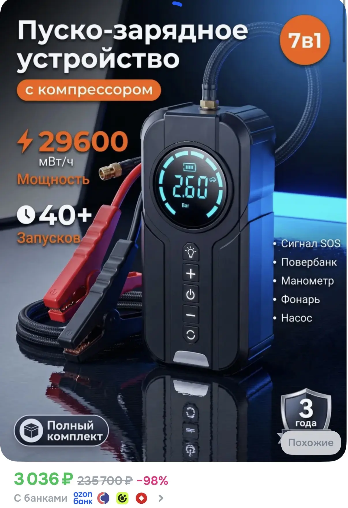 ☑️ Пуско-зарядное устройство