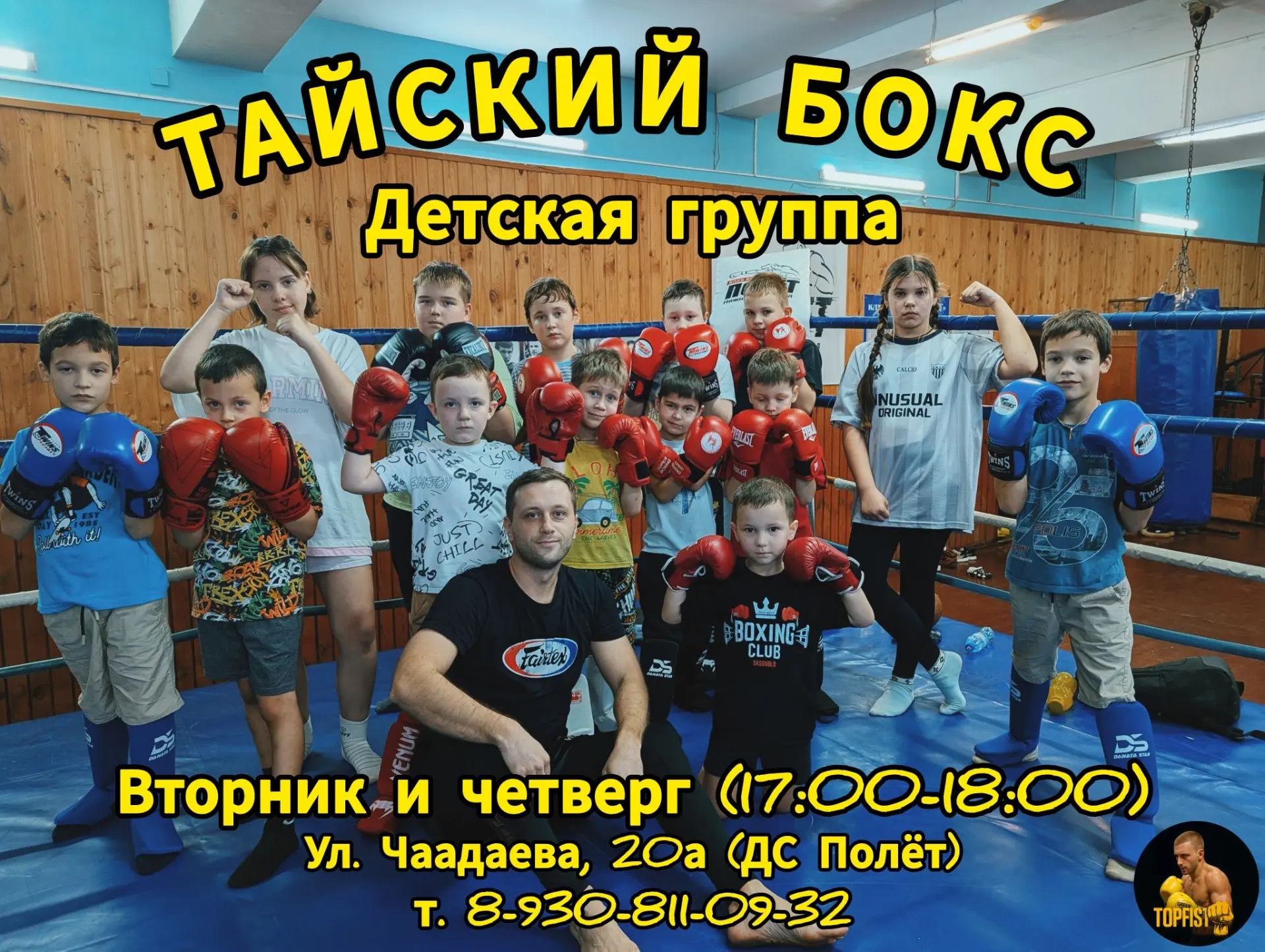 🥊 Тайский бокс и самооборона для школьников: открыт набор групп!