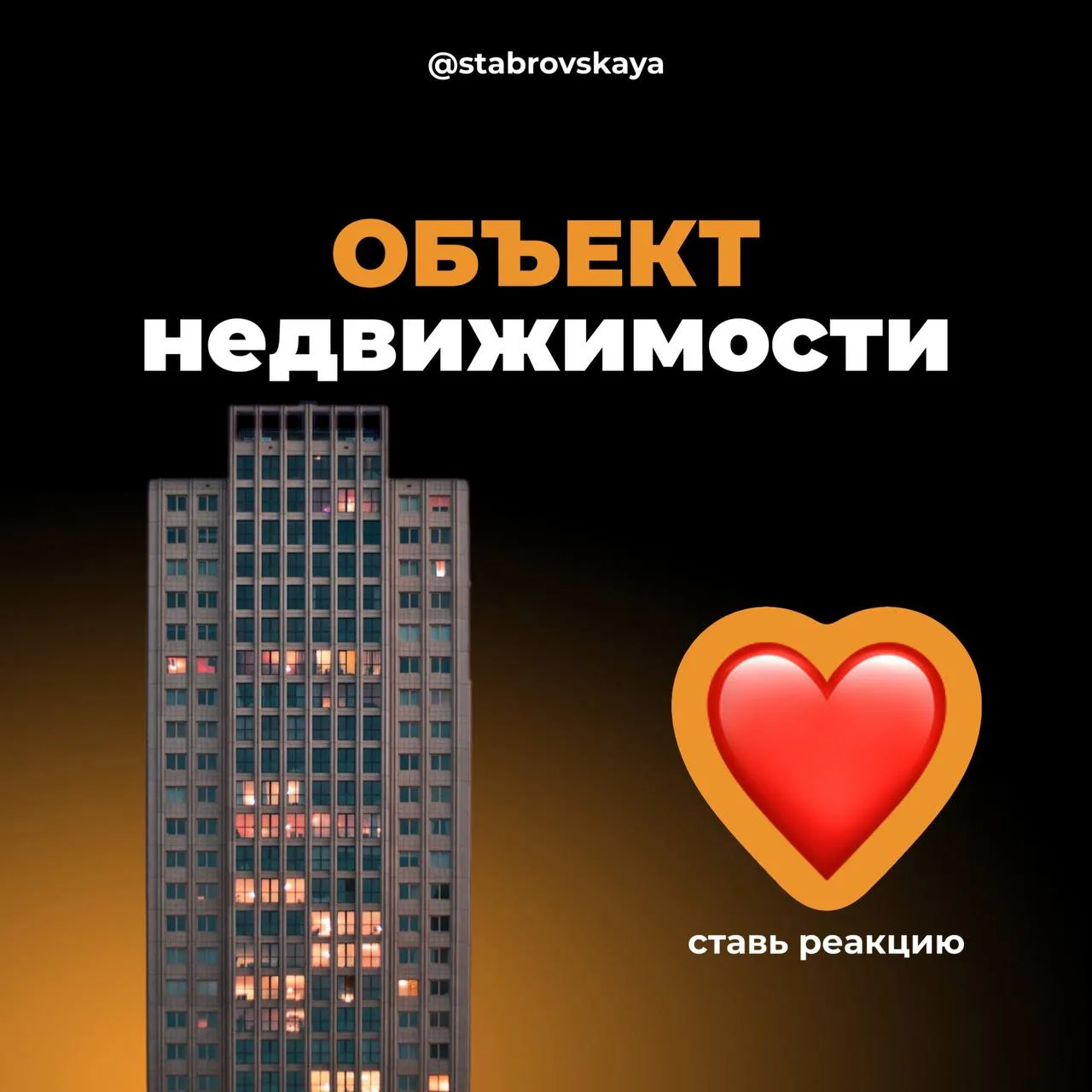 Что бы вы продвигали в первую очередь, если бы делали SMM для риелтора? 🤔

Голосуйте реакцией, посм