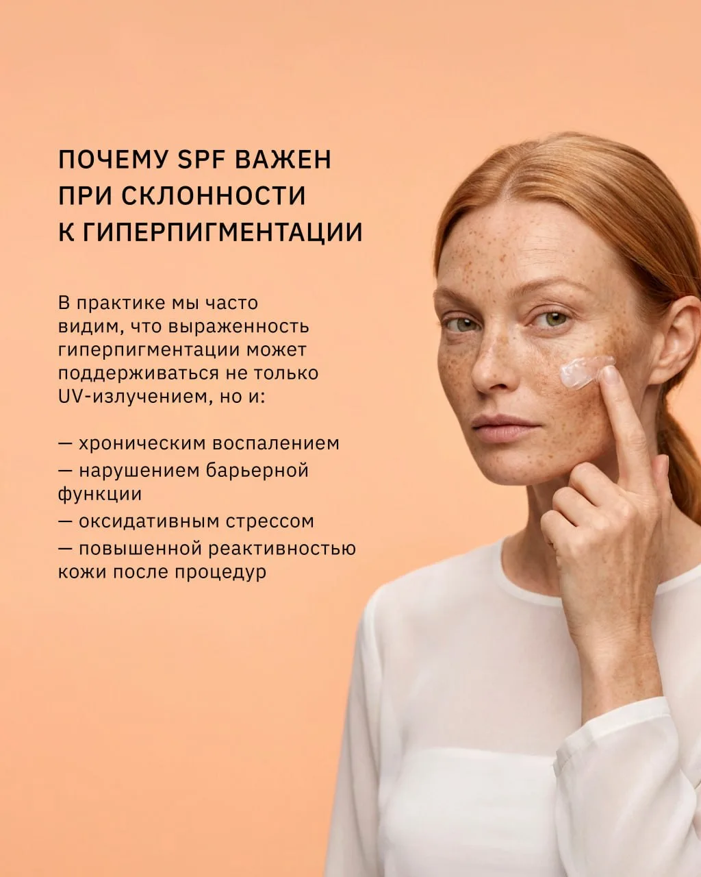 При работе с гиперпигментацией SPF — это уже не просто защита от солнца, а часть ежедне...