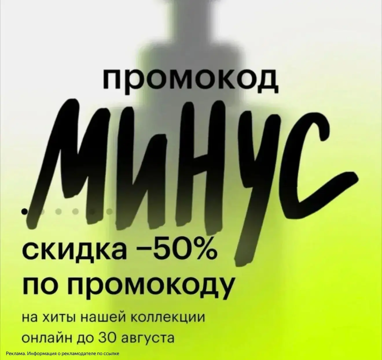 Золотое Яблоко возвращает промокод МИНУС, который