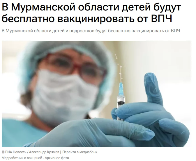 Программу бесплатной вакцинации детей и подростков от вируса папилломы человека, провоцирующего разв