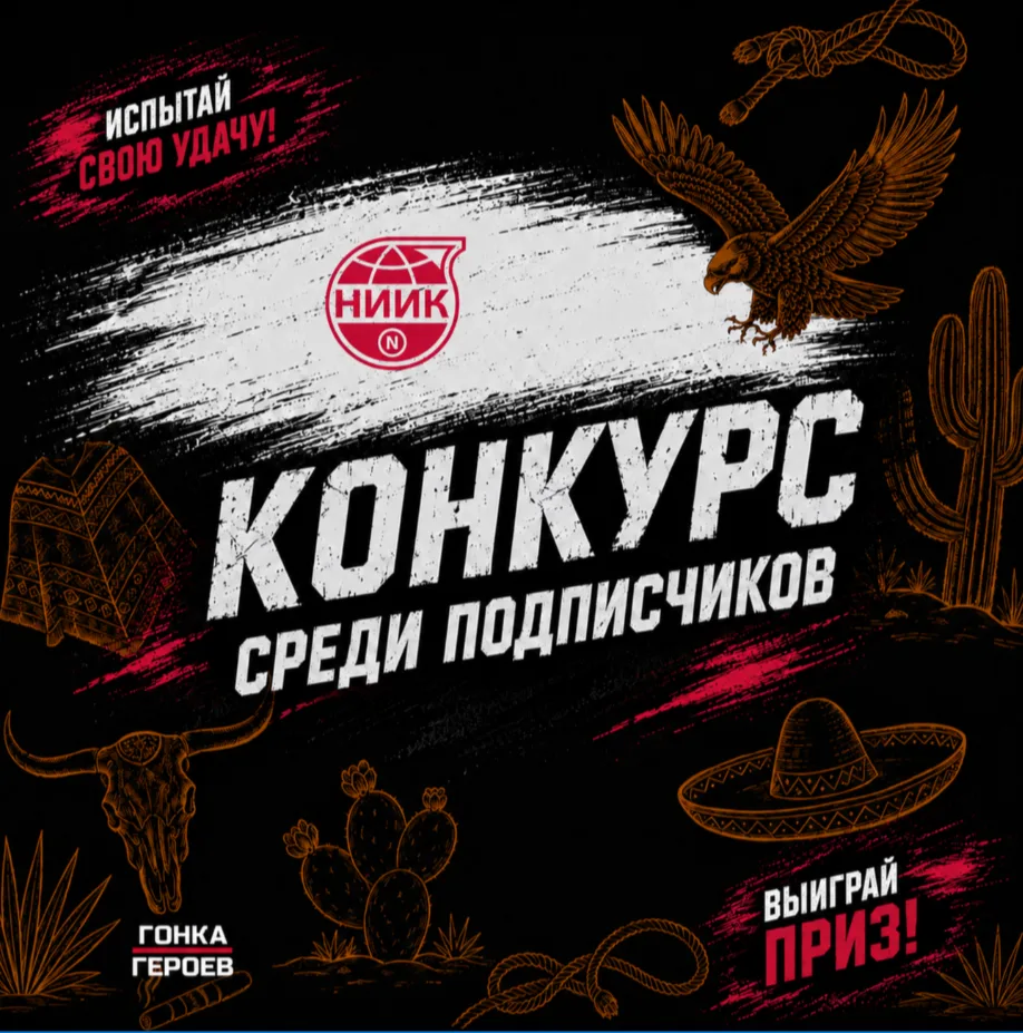 Запускаем конкурс среди наших подписчиков!