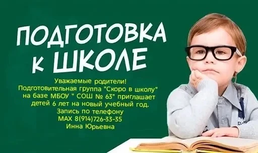 🔔 ПОДГОТОВКА К ШКОЛЕ
Уважаемые родители!
Приглашаем детей 6 лет на занятия в подготовительную групп