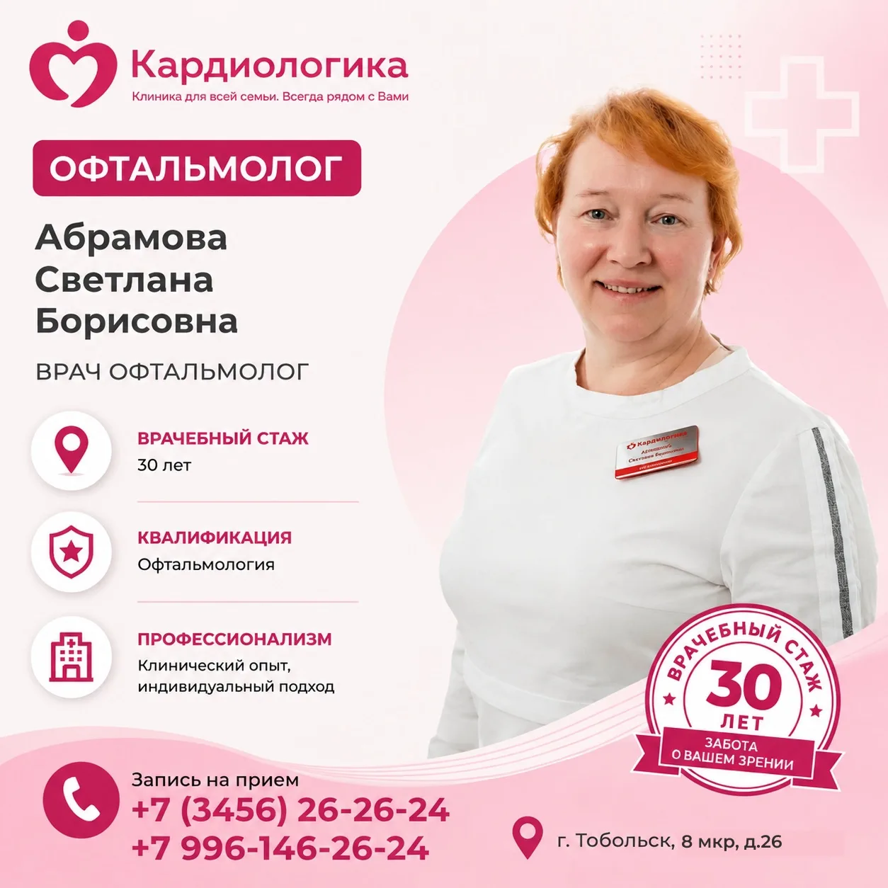 🔥ОКНА К ОФТАЛЬМОЛОГУ: