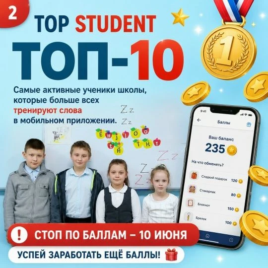 Каждый день, проведённый в школе, ПРИБЛИЖАЕТ нас к ИТОГАМ года!
Речь идет о заслуженных награждениях