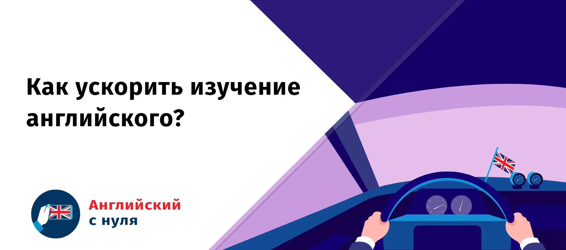 Как ускорить изучение