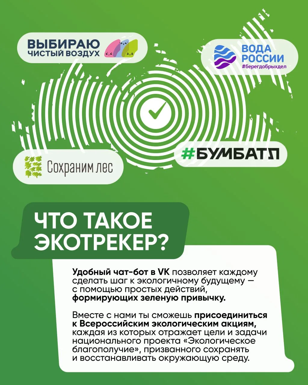 🌍 22 апреля всемирный день Земли. Запускаем Экотрекер зелёных привычек! 💚  Новый цифровой инструмент