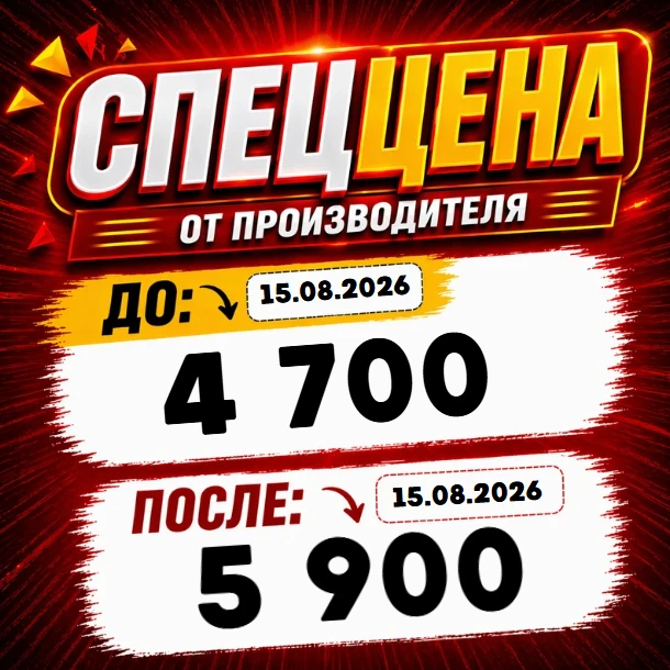 ❗СПЕЦЦЕНА ТОЛЬКО ДО 15.08.2026!❗